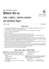 BPSC TRE 4.0 Bihar Aadhyapak (Teacher) Main Exam (Objective) 2026–27 | Samajik Vigyan (Social Studies) - 15 Practice Sets | Madhya Vidyalaya (Class 6–8) | As per 18 August 2026 Notification | Solved Papers TRE 1.0, 2.0 & 3.0