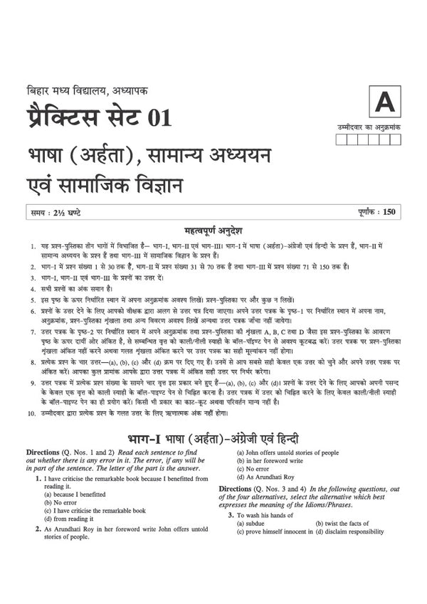 BPSC TRE 4.0 Bihar Aadhyapak (Teacher) Main Exam (Objective) 2026–27 | Samajik Vigyan (Social Studies) - 15 Practice Sets | Madhya Vidyalaya (Class 6–8) | As per 18 August 2026 Notification | Solved Papers TRE 1.0, 2.0 & 3.0