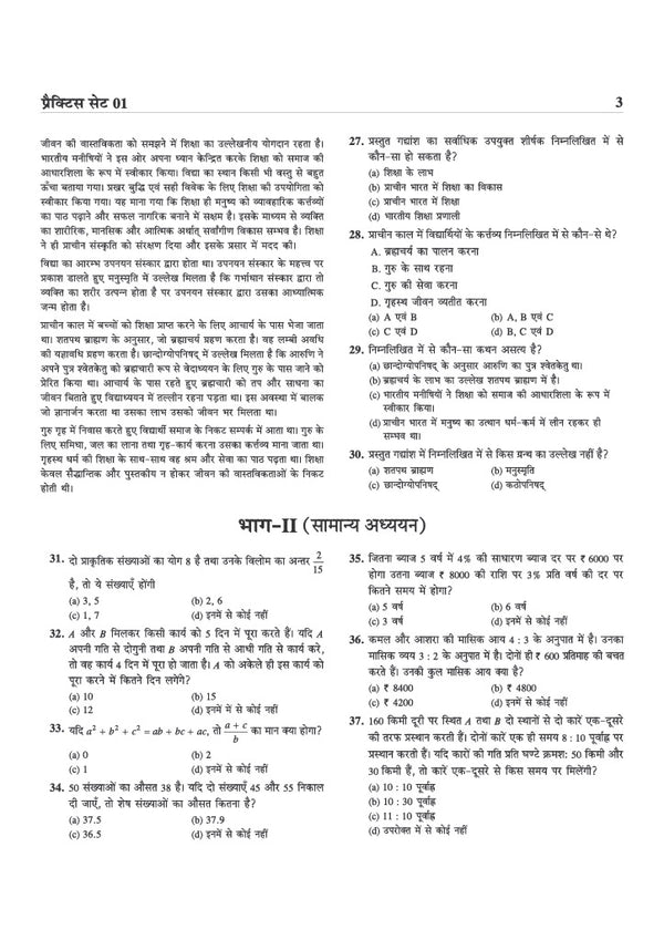 BPSC TRE 4.0 Bihar Aadhyapak (Teacher) Main Exam (Objective) 2026–27 | Samajik Vigyan (Social Studies) - 15 Practice Sets | Madhya Vidyalaya (Class 6–8) | As per 18 August 2026 Notification | Solved Papers TRE 1.0, 2.0 & 3.0