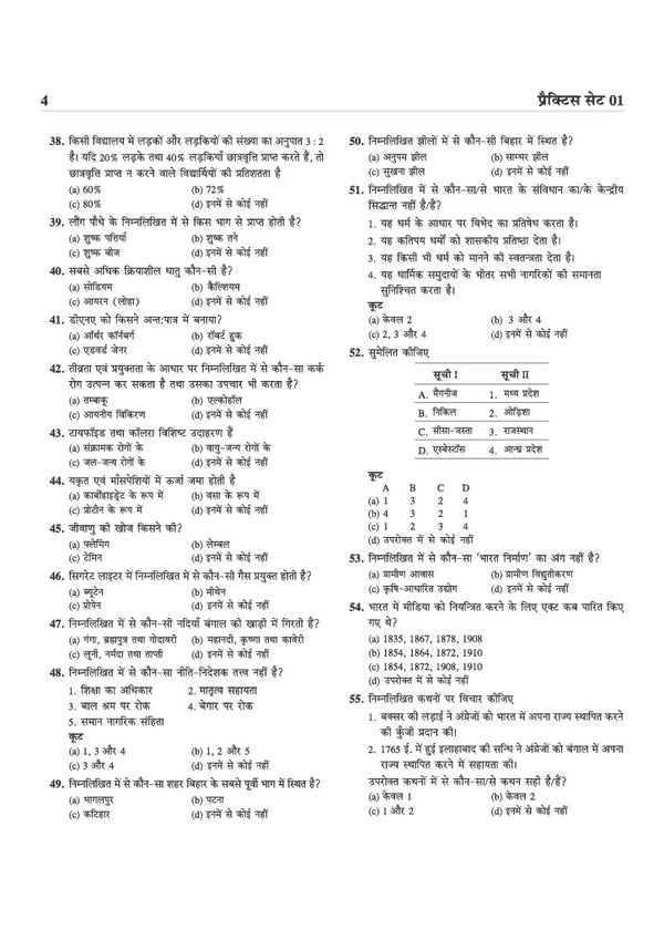 BPSC TRE 4.0 Bihar Aadhyapak (Teacher) Main Exam (Objective) 2026–27 | Samajik Vigyan (Social Studies) - 15 Practice Sets | Madhya Vidyalaya (Class 6–8) | As per 18 August 2026 Notification | Solved Papers TRE 1.0, 2.0 & 3.0