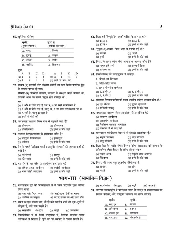 BPSC TRE 4.0 Bihar Aadhyapak (Teacher) Main Exam (Objective) 2026–27 | Samajik Vigyan (Social Studies) - 15 Practice Sets | Madhya Vidyalaya (Class 6–8) | As per 18 August 2026 Notification | Solved Papers TRE 1.0, 2.0 & 3.0