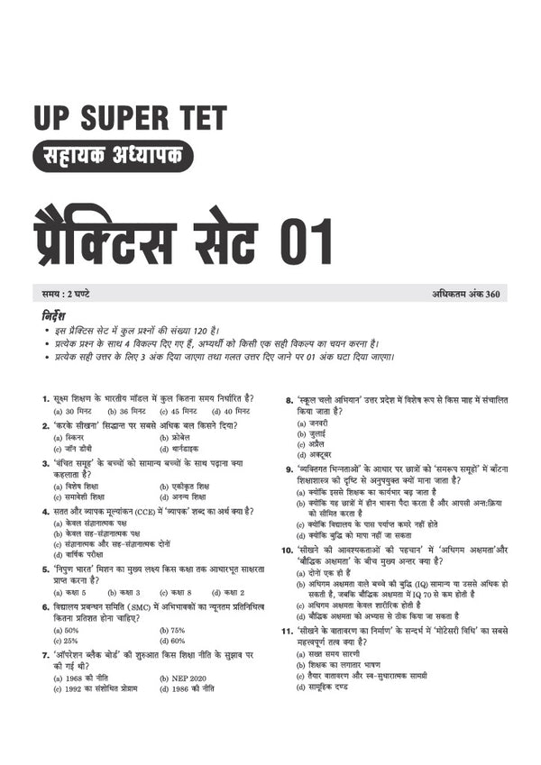 UP Super TET Sahayak Adhyapak (Primary Level) Pariksha 2027 | 20 Practice Sets & Solved Papers (2019 & 2018) with Detailed Solutions | As per Based on Latest Syllabus Issued in September 2026 | Hindi Medium