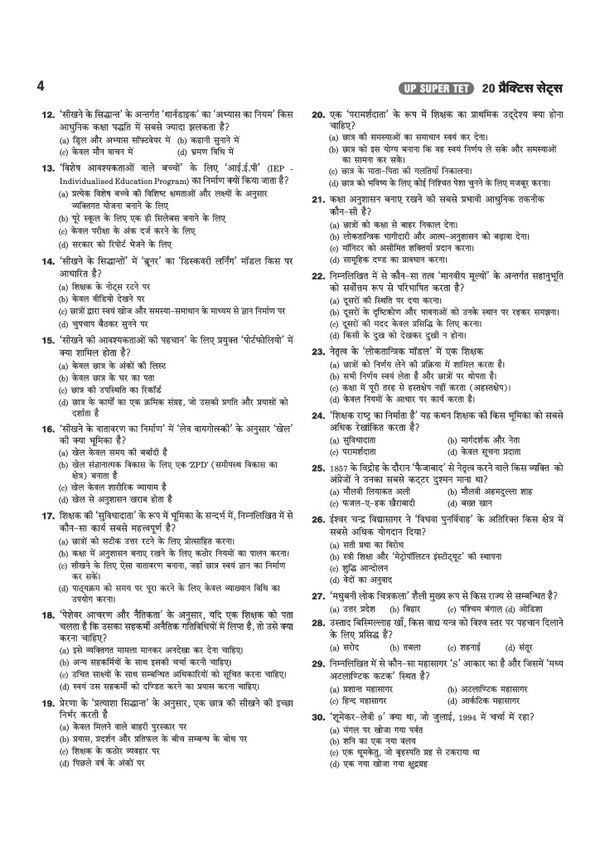 UP Super TET Sahayak Adhyapak (Primary Level) Pariksha 2027 | 20 Practice Sets & Solved Papers (2019 & 2018) with Detailed Solutions | As per Based on Latest Syllabus Issued in September 2026 | Hindi Medium