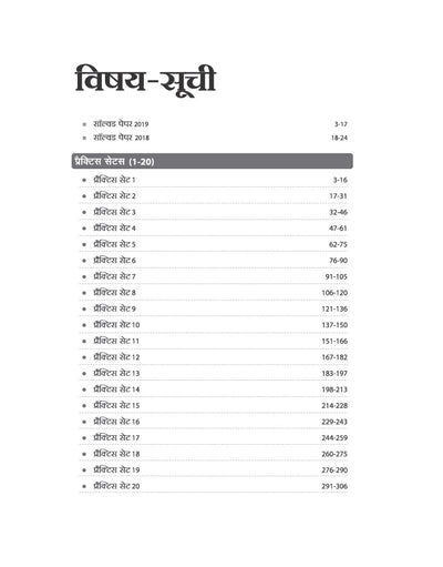 UP Super TET Sahayak Adhyapak (Primary Level) Pariksha 2027 | 20 Practice Sets & Solved Papers (2019 & 2018) with Detailed Solutions | As per Based on Latest Syllabus Issued in September 2026 | Hindi Medium