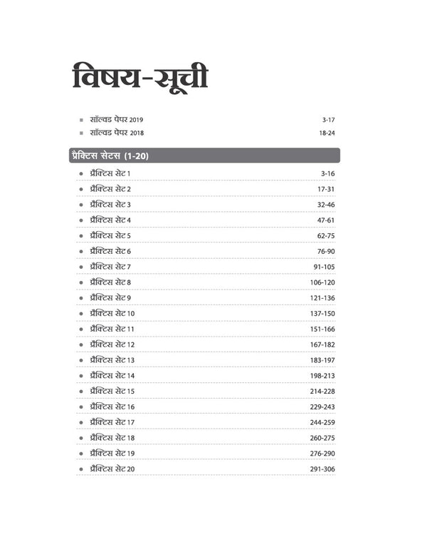 UP Super TET Sahayak Adhyapak (Primary Level) Pariksha 2027 | 20 Practice Sets & Solved Papers (2019 & 2018) with Detailed Solutions | As per Based on Latest Syllabus Issued in September 2026 | Hindi Medium