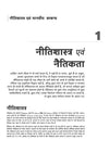 IAS Mains General Studies (Samanya Adhyan) Paper 4 | Ethics, Integrity and Aptitude | Complete Study Material for UPSC Civil Services Mains | with Solved Paper 2026 | Hindi Medium