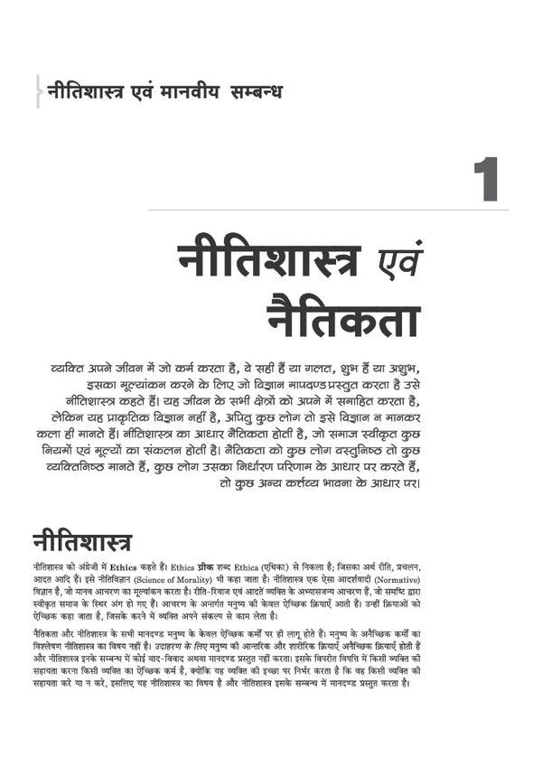 IAS Mains General Studies (Samanya Adhyan) Paper 4 | Ethics, Integrity and Aptitude | Complete Study Material for UPSC Civil Services Mains | with Solved Paper 2026 | Hindi Medium