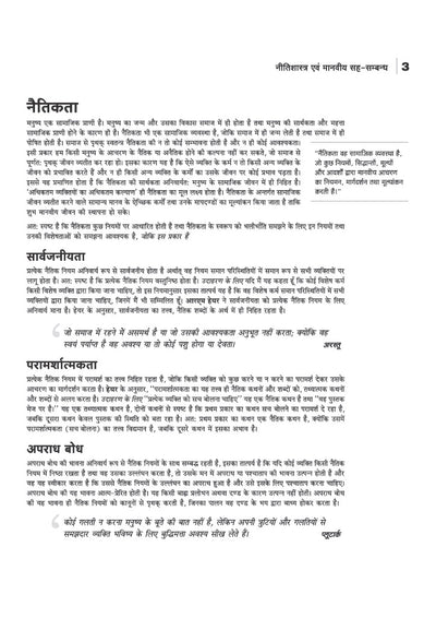 IAS Mains General Studies (Samanya Adhyan) Paper 4 | Ethics, Integrity and Aptitude | Complete Study Material for UPSC Civil Services Mains | with Solved Paper 2026 | Hindi Medium