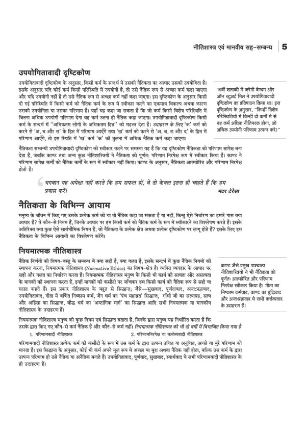 IAS Mains General Studies (Samanya Adhyan) Paper 4 | Ethics, Integrity and Aptitude | Complete Study Material for UPSC Civil Services Mains | with Solved Paper 2026 | Hindi Medium