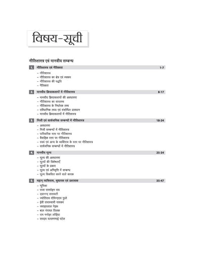 IAS Mains General Studies (Samanya Adhyan) Paper 4 | Ethics, Integrity and Aptitude | Complete Study Material for UPSC Civil Services Mains | with Solved Paper 2026 | Hindi Medium