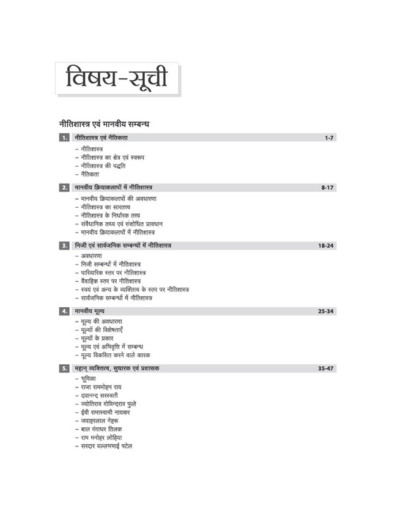 IAS Mains General Studies (Samanya Adhyan) Paper 4 | Ethics, Integrity and Aptitude | Complete Study Material for UPSC Civil Services Mains | with Solved Paper 2026 | Hindi Medium