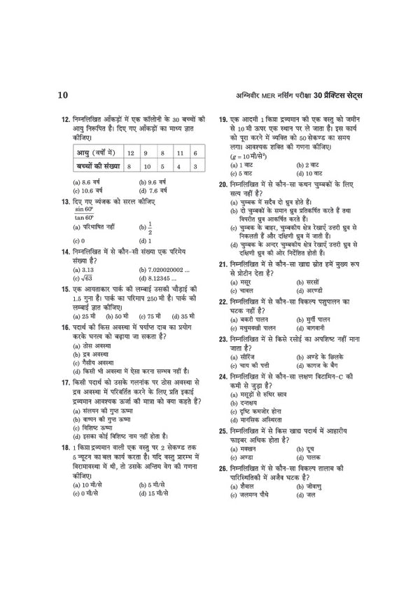 Indian Army MER Nursing Assistant Exam | 30 Practice Sets Based on Latest Exam Pattern & Syllabus | Official Sample Papers, OMR-Based Answer Sheets, Detailed Solutions & Exam-Level Questions | Hindi Medium