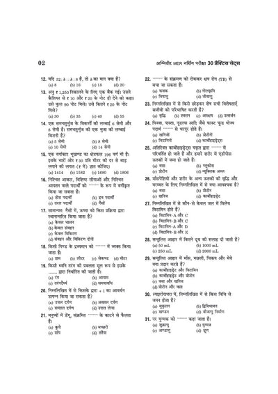 Indian Army MER Nursing Assistant Exam | 30 Practice Sets Based on Latest Exam Pattern & Syllabus | Official Sample Papers, OMR-Based Answer Sheets, Detailed Solutions & Exam-Level Questions | Hindi Medium