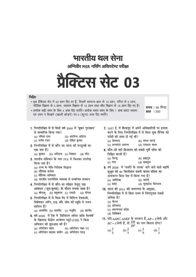 Indian Army MER Nursing Assistant Exam | 30 Practice Sets Based on Latest Exam Pattern & Syllabus | Official Sample Papers, OMR-Based Answer Sheets, Detailed Solutions & Exam-Level Questions | Hindi Medium