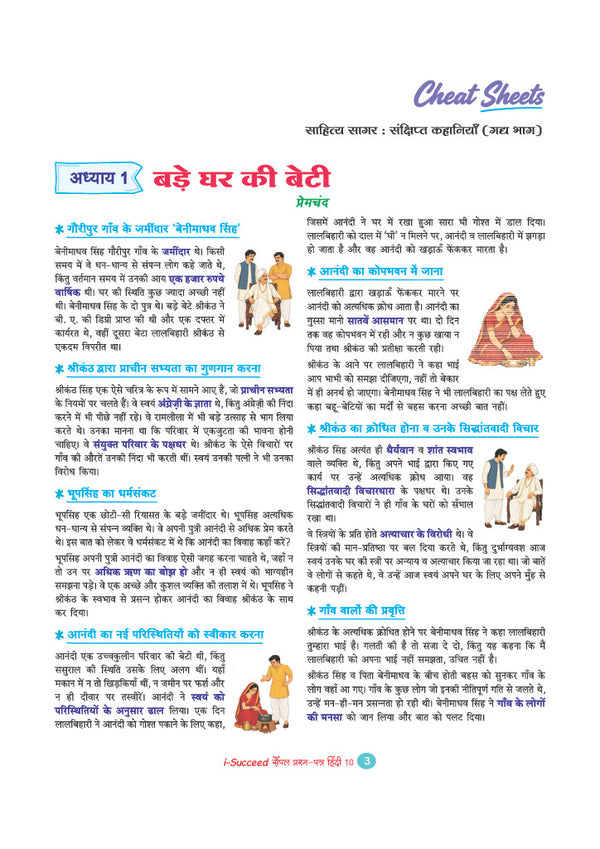 i-Succeed ICSE 10 Sample Question Papers Class 10 Hindi Exam 2027 | Colour-Coded Revision Cheat Sheets, Council Style Detailed Answers, 2026 Board Question Paper | Based on ISC Syllabus 2027