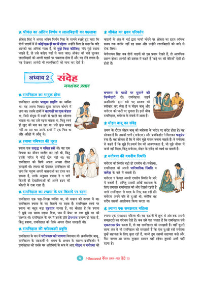 i-Succeed ICSE 10 Sample Question Papers Class 10 Hindi Exam 2027 | Colour-Coded Revision Cheat Sheets, Council Style Detailed Answers, 2026 Board Question Paper | Based on ICSE Syllabus 2027