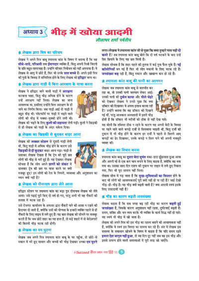 i-Succeed ICSE 10 Sample Question Papers Class 10 Hindi Exam 2027 | Colour-Coded Revision Cheat Sheets, Council Style Detailed Answers, 2026 Board Question Paper | Based on ICSE Syllabus 2027
