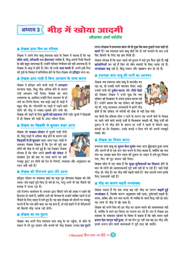 i-Succeed ICSE 10 Sample Question Papers Class 10 Hindi Exam 2027 | Colour-Coded Revision Cheat Sheets, Council Style Detailed Answers, 2026 Board Question Paper | Based on ISC Syllabus 2027