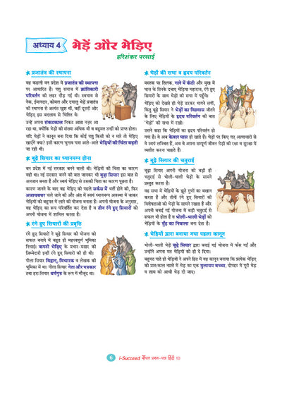 i-Succeed ICSE 10 Sample Question Papers Class 10 Hindi Exam 2027 | Colour-Coded Revision Cheat Sheets, Council Style Detailed Answers, 2026 Board Question Paper | Based on ICSE Syllabus 2027