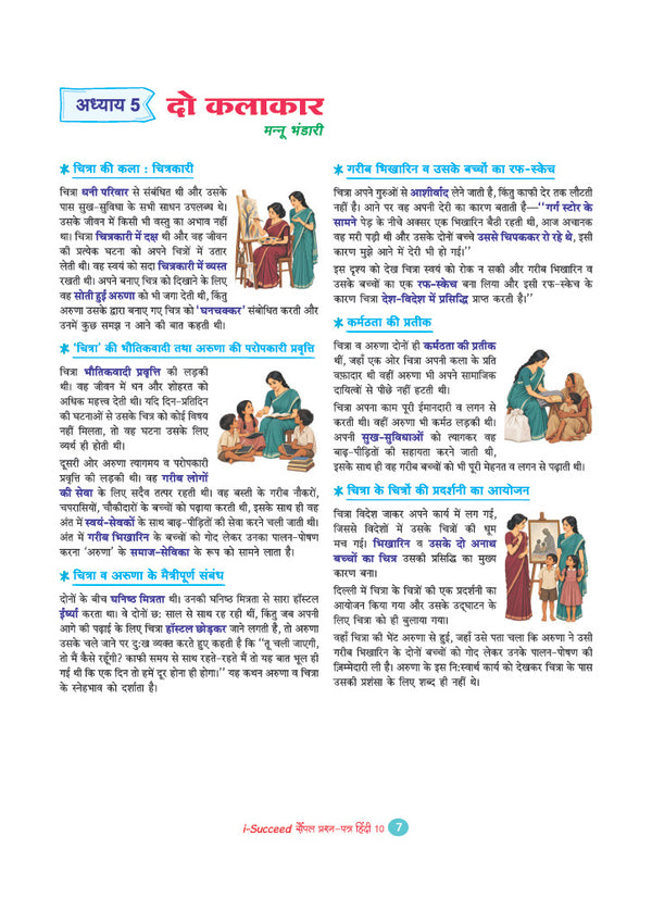 i-Succeed ICSE 10 Sample Question Papers Class 10 Hindi Exam 2027 | Colour-Coded Revision Cheat Sheets, Council Style Detailed Answers, 2026 Board Question Paper | Based on ISC Syllabus 2027