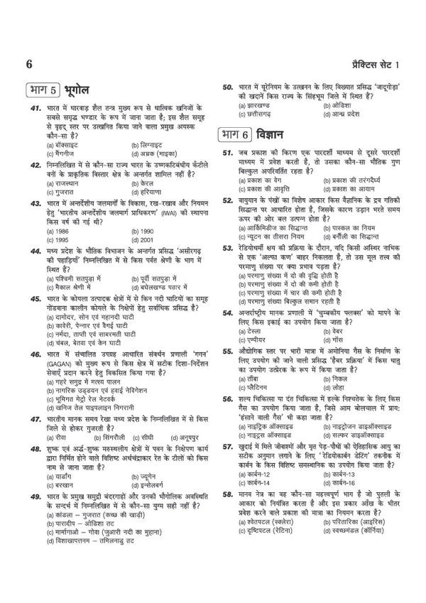 MP Police Sub Inspector (SI) Pre Exam 2026–27 | Male & Female | 15 Practice Sets as per Latest MPPEB Syllabus | Hindi, English, GK, History, Geography, Science, Reasoning & Computer | Useful for Subedar, Technical & Non-Technical Exams