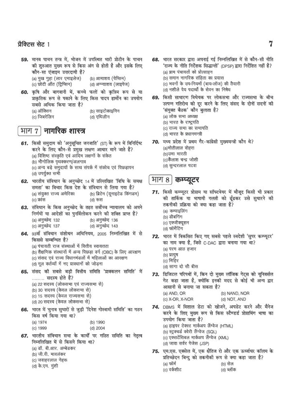 MP Police Sub Inspector (SI) Pre Exam 2026–27 | Male & Female | 15 Practice Sets as per Latest MPPEB Syllabus | Hindi, English, GK, History, Geography, Science, Reasoning & Computer | Useful for Subedar, Technical & Non-Technical Exams