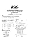 UGC NET/JRF/SET Paper 1 Solved Papers 2026–2010 | Teaching & Research Aptitude (Shikshan aur Shodh Abhivriti) | Detailed & Authentic Explanations | June 2026 Solved Paper | 5 Practice Sets | Hindi Medium