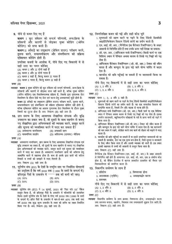 UGC NET/JRF/SET Paper 1 Solved Papers 2026–2010 | Teaching & Research Aptitude (Shikshan aur Shodh Abhivriti) | Detailed & Authentic Explanations | June 2026 Solved Paper | 5 Practice Sets | Hindi Medium