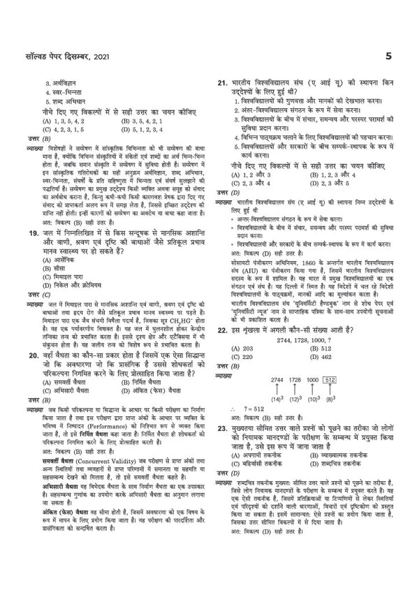 UGC NET/JRF/SET Paper 1 Solved Papers 2026–2010 | Teaching & Research Aptitude (Shikshan aur Shodh Abhivriti) | Detailed & Authentic Explanations | June 2026 Solved Paper | 5 Practice Sets | Hindi Medium