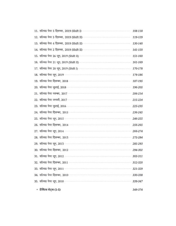 UGC NET/JRF/SET Paper 1 Solved Papers 2026–2010 | Teaching & Research Aptitude (Shikshan aur Shodh Abhivriti) | Detailed & Authentic Explanations | June 2026 Solved Paper | 5 Practice Sets | Hindi Medium