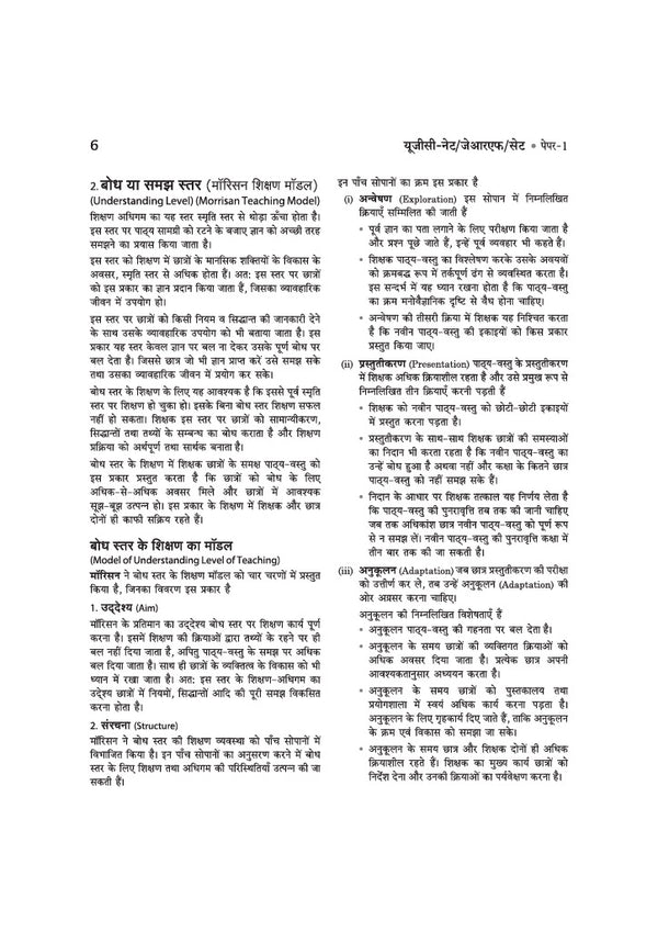 NTA UGC NET/JRF/SET Paper 1 Study Guide with Solved Papers 2026–2019 | Teaching & Research Aptitude (Shikshan aur Shodh Abhivriti) | Complete Theory, Unitwise Practice Questions with PYQs, Detailed Solutions & 5 Practice Sets | Hindi Medium
