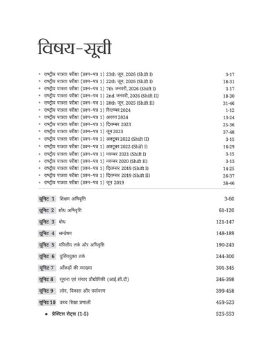 NTA UGC NET/JRF/SET Paper 1 Study Guide with Solved Papers 2026–2019 | Teaching & Research Aptitude (Shikshan aur Shodh Abhivriti) | Complete Theory, Unitwise Practice Questions with PYQs, Detailed Solutions & 5 Practice Sets | Hindi Medium