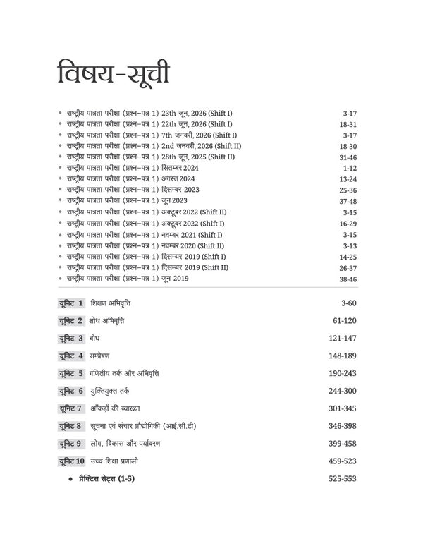NTA UGC NET/JRF/SET Paper 1 Study Guide with Solved Papers 2026–2019 | Teaching & Research Aptitude (Shikshan aur Shodh Abhivriti) | Complete Theory, Unitwise Practice Questions with PYQs, Detailed Solutions & 5 Practice Sets | Hindi Medium