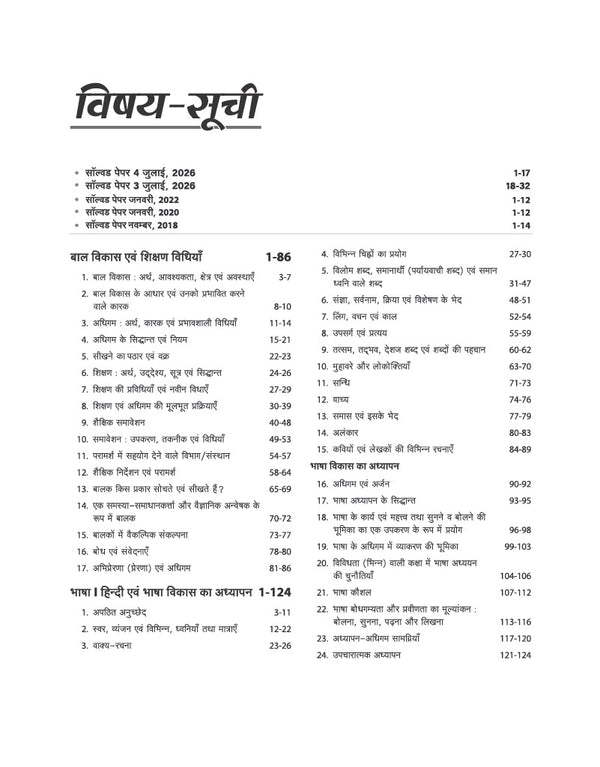 UP Special TET Paper 1 | Class 1–5 Primary Teachers | Complete Coverage of Child Development & Pedagogy, Language I English, Language II Hindi, Maths & EVS | Uttar Pradesh Special Teacher Eligibility Test | Hindi Medium
