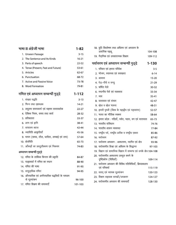 UP Special TET Paper 1 | Class 1–5 Primary Teachers | Complete Coverage of Child Development & Pedagogy, Language I English, Language II Hindi, Maths & EVS | Uttar Pradesh Special Teacher Eligibility Test | Hindi Medium