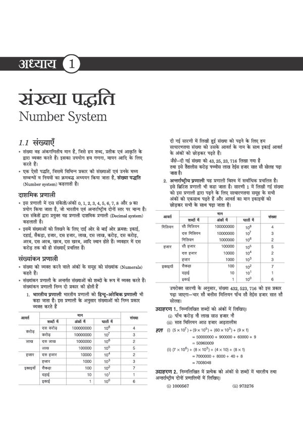 UP Special TET Paper 1 | Class 1–5 Primary Teachers | Complete Coverage of Child Development & Pedagogy, Language I English, Language II Hindi, Maths & EVS | Uttar Pradesh Special Teacher Eligibility Test | Hindi Medium