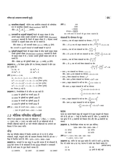 UP Special TET Paper 1 | Class 1–5 Primary Teachers | Complete Coverage of Child Development & Pedagogy, Language I English, Language II Hindi, Maths & EVS | Uttar Pradesh Special Teacher Eligibility Test | Hindi Medium