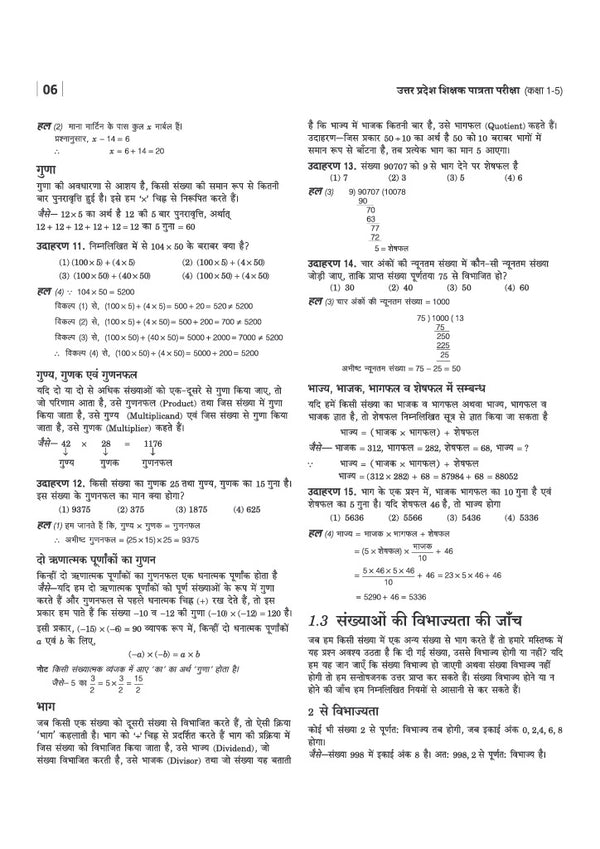 UP Special TET Paper 1 | Class 1–5 Primary Teachers | Complete Coverage of Child Development & Pedagogy, Language I English, Language II Hindi, Maths & EVS | Uttar Pradesh Special Teacher Eligibility Test | Hindi Medium