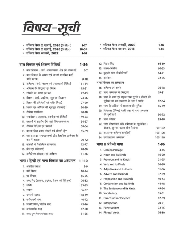 UP Special TET Paper 2 Exam Book 2027 (Class VI-VIII Upper Primary Teacher: Maths & Science / Ganit avam Vigyan) | Complete Coverage: Child Development & Pedagogy (CDP), Language I English, Language II Hindi | UP TET Hindi Medium