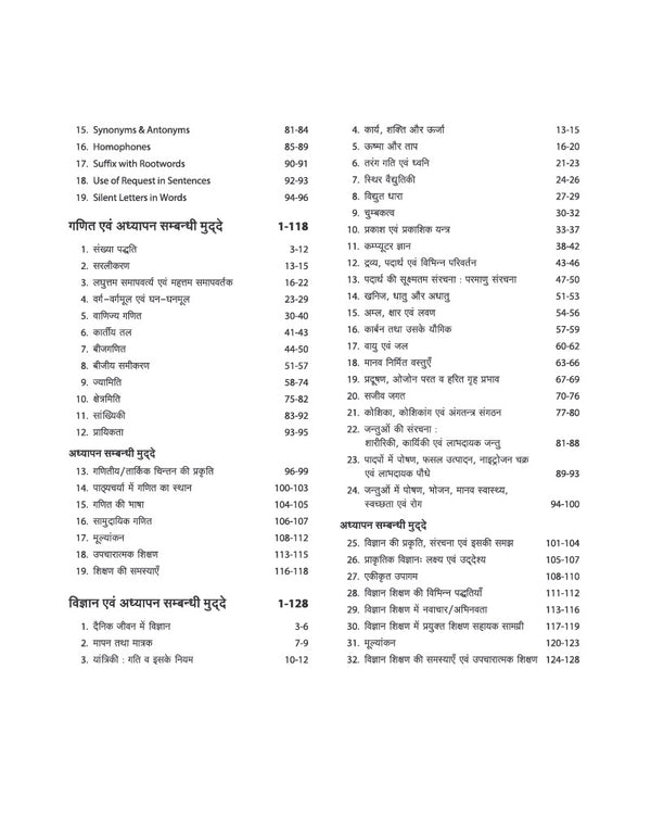UP Special TET Paper 2 Exam Book 2027 (Class VI-VIII Upper Primary Teacher: Maths & Science / Ganit avam Vigyan) | Complete Coverage: Child Development & Pedagogy (CDP), Language I English, Language II Hindi | UP TET Hindi Medium
