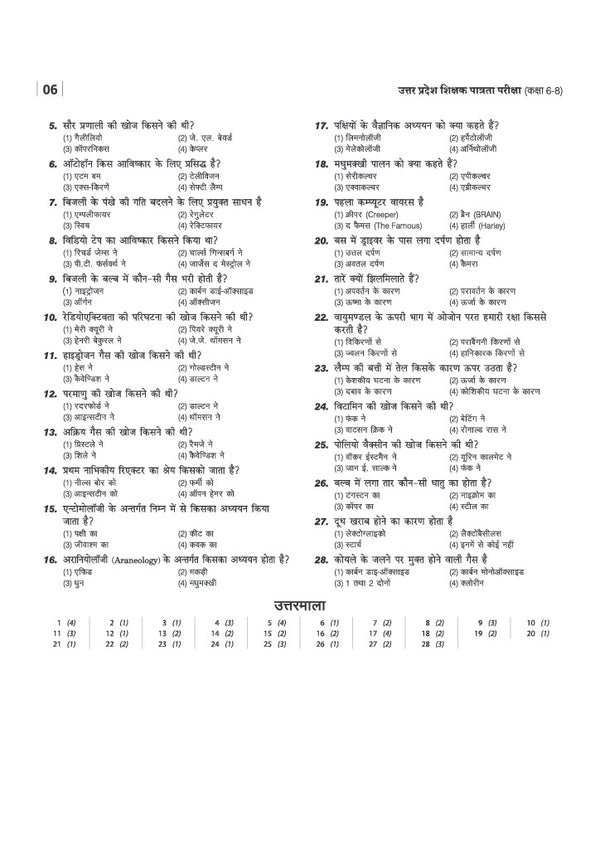 UP Special TET Paper 2 Exam Book 2027 (Class VI-VIII Upper Primary Teacher: Maths & Science / Ganit avam Vigyan) | Complete Coverage: Child Development & Pedagogy (CDP), Language I English, Language II Hindi | UP TET Hindi Medium