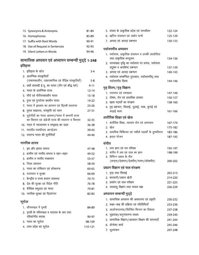 UP Special TET Paper 2 Exam Book 2027 (Class VI-VIII Upper Primary Teacher: Social Studies / Samajik Adhyayan) | Complete Coverage: Child Development & Pedagogy (CDP), Language I English, Language II Hindi | UP TET Hindi Medium