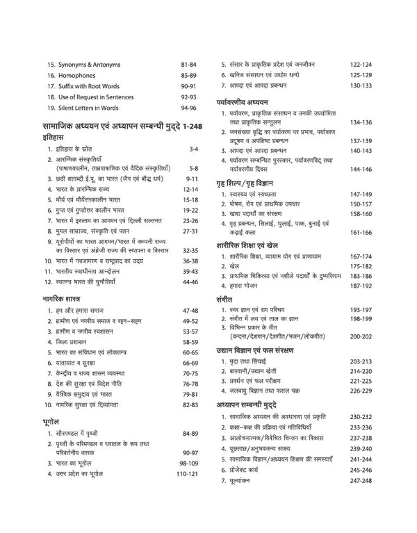 UP Special TET Paper 2 Exam Book 2027 (Class VI-VIII Upper Primary Teacher: Social Studies / Samajik Adhyayan) | Complete Coverage: Child Development & Pedagogy (CDP), Language I English, Language II Hindi | UP TET Hindi Medium