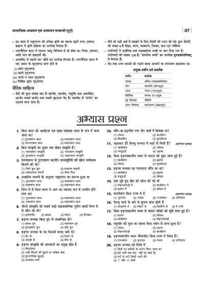 UP Special TET Paper 2 Exam Book 2027 (Class VI-VIII Upper Primary Teacher: Social Studies / Samajik Adhyayan) | Complete Coverage: Child Development & Pedagogy (CDP), Language I English, Language II Hindi | UP TET Hindi Medium