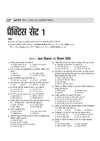 UP Special TET Paper 1 | Class 1–5 Primary Teachers | 15 Practice & 10 Solved Papers | Uttar Pradesh Special Teacher Eligibility Test | Hindi Medium