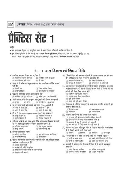 UP Special TET Paper 1 | Class 1–5 Primary Teachers | 15 Practice & 10 Solved Papers | Uttar Pradesh Special Teacher Eligibility Test | Hindi Medium