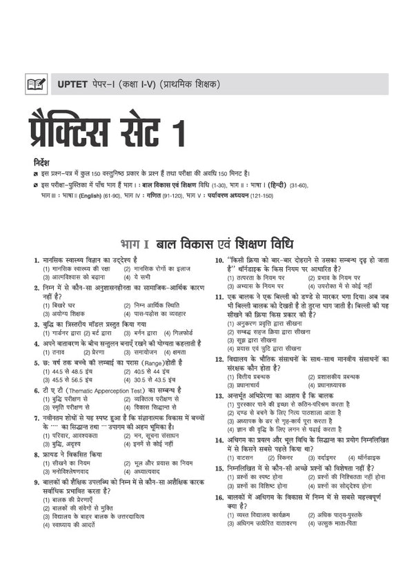 UP Special TET Paper 1 | Class 1–5 Primary Teachers | 15 Practice & 10 Solved Papers | Uttar Pradesh Special Teacher Eligibility Test | Hindi Medium