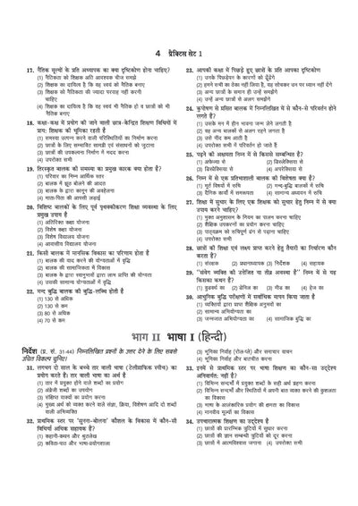 UP Special TET Paper 1 | Class 1–5 Primary Teachers | 15 Practice & 10 Solved Papers | Uttar Pradesh Special Teacher Eligibility Test | Hindi Medium
