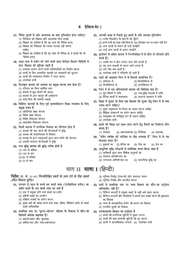 UP Special TET Paper 1 | Class 1–5 Primary Teachers | 15 Practice & 10 Solved Papers | Uttar Pradesh Special Teacher Eligibility Test | Hindi Medium