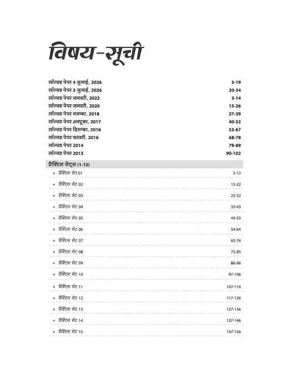 UP Special TET Paper 1 | Class 1–5 Primary Teachers | 15 Practice & 10 Solved Papers | Uttar Pradesh Special Teacher Eligibility Test | Hindi Medium